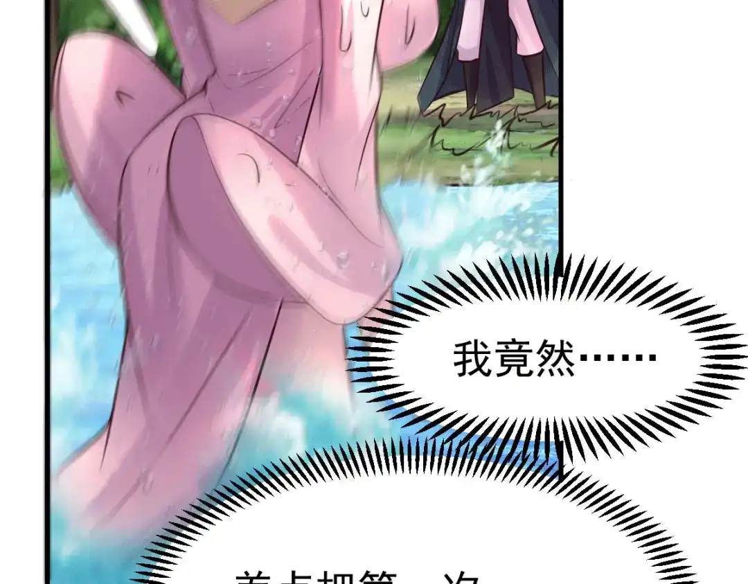 《本婿修的是贱道》第102话 坐怀不乱 第46页