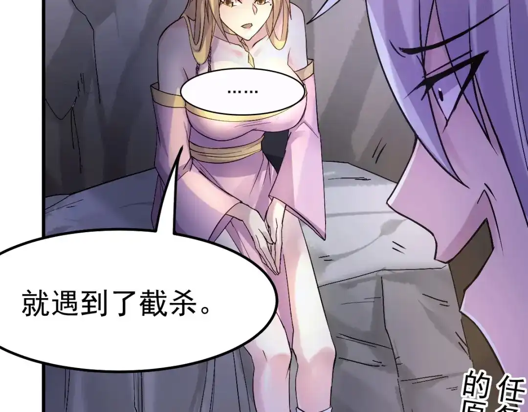 《本婿修的是贱道》第102话 坐怀不乱 第75页