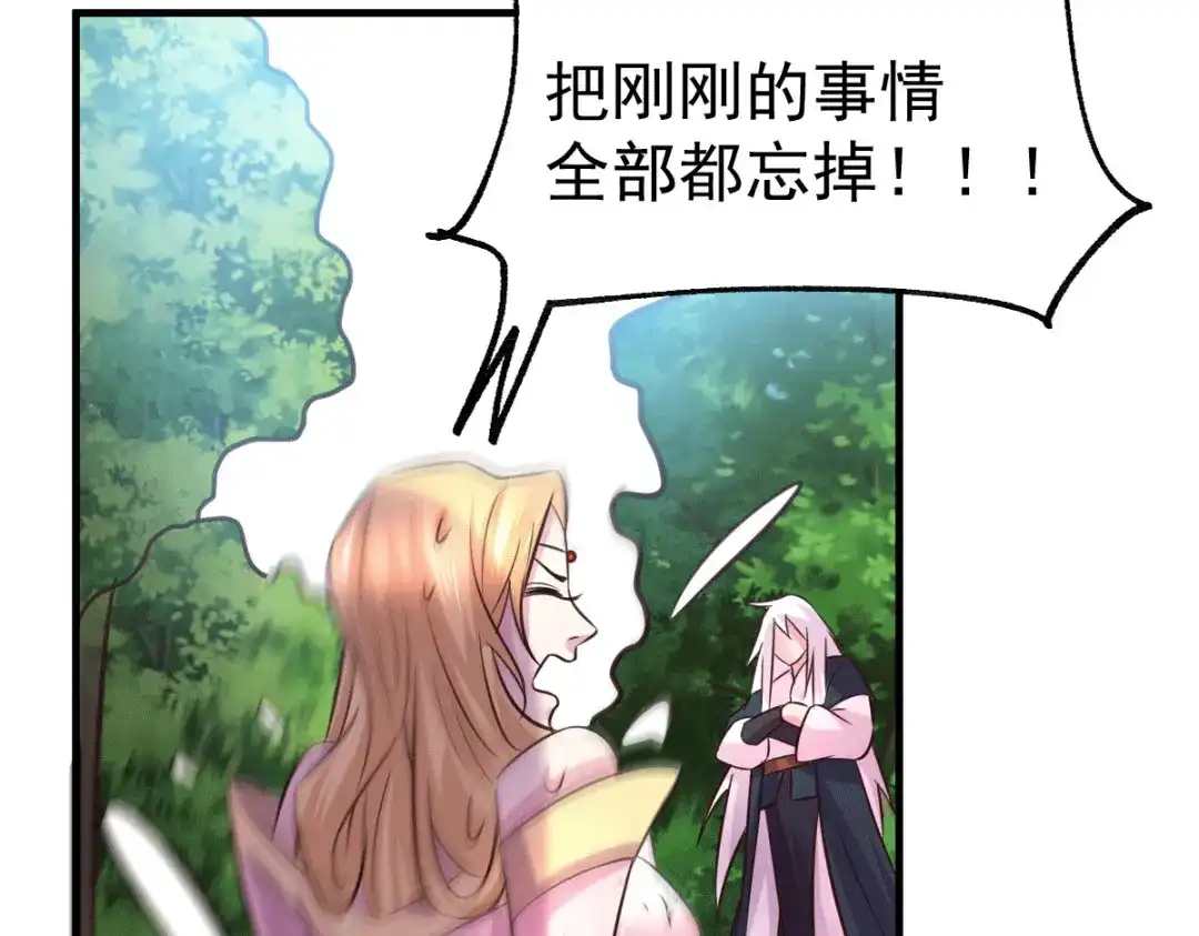 《本婿修的是贱道》第102话 坐怀不乱 第45页