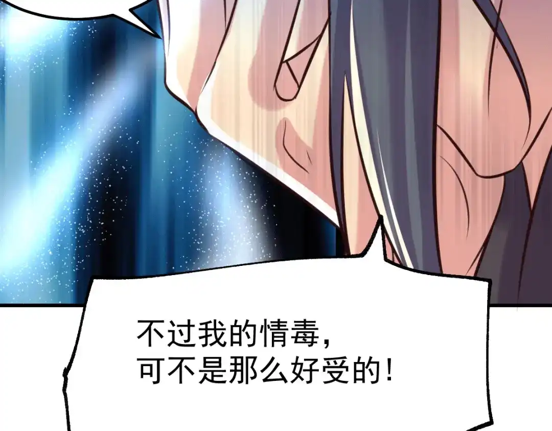 《本婿修的是贱道》第102话 坐怀不乱 第13页