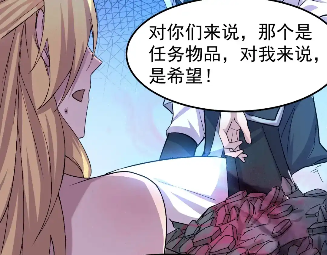 《本婿修的是贱道》第102话 坐怀不乱 第84页