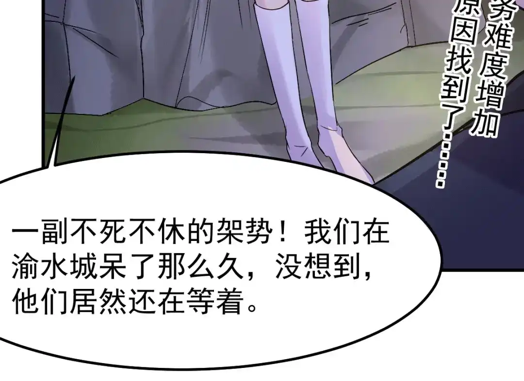 《本婿修的是贱道》第102话 坐怀不乱 第76页
