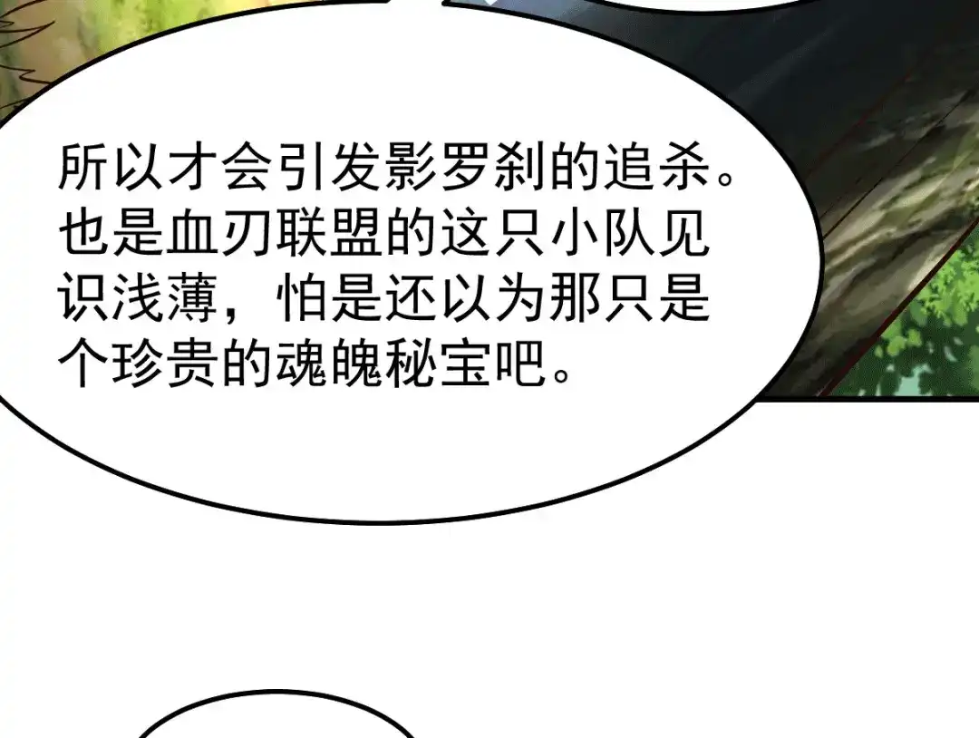《本婿修的是贱道》第103话 他已经不能射了 第16页