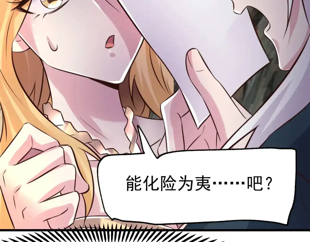 《本婿修的是贱道》第103话 他已经不能射了 第69页