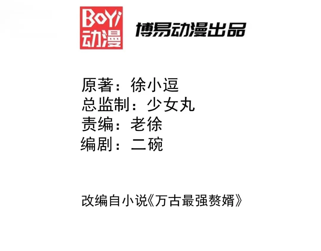 《本婿修的是贱道》第103话 他已经不能射了 第3页