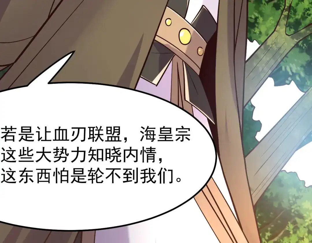 《本婿修的是贱道》第103话 他已经不能射了 第21页