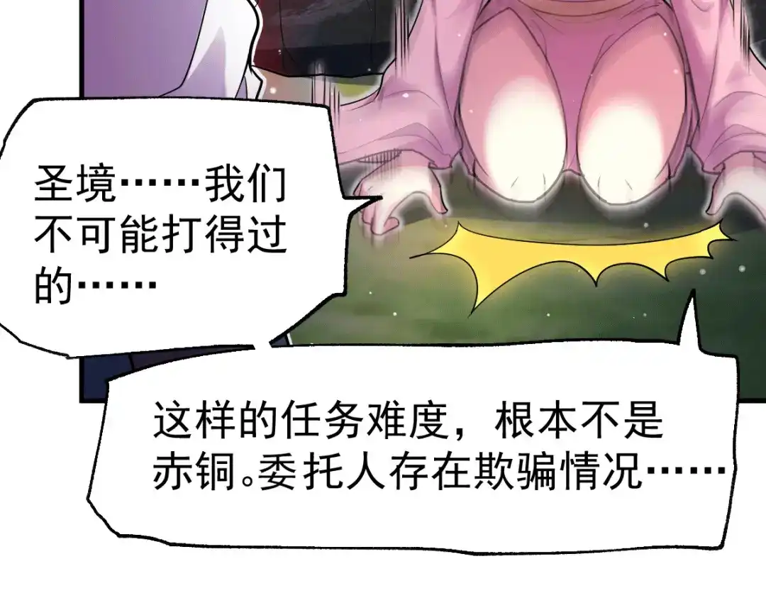 《本婿修的是贱道》第103话 他已经不能射了 第51页