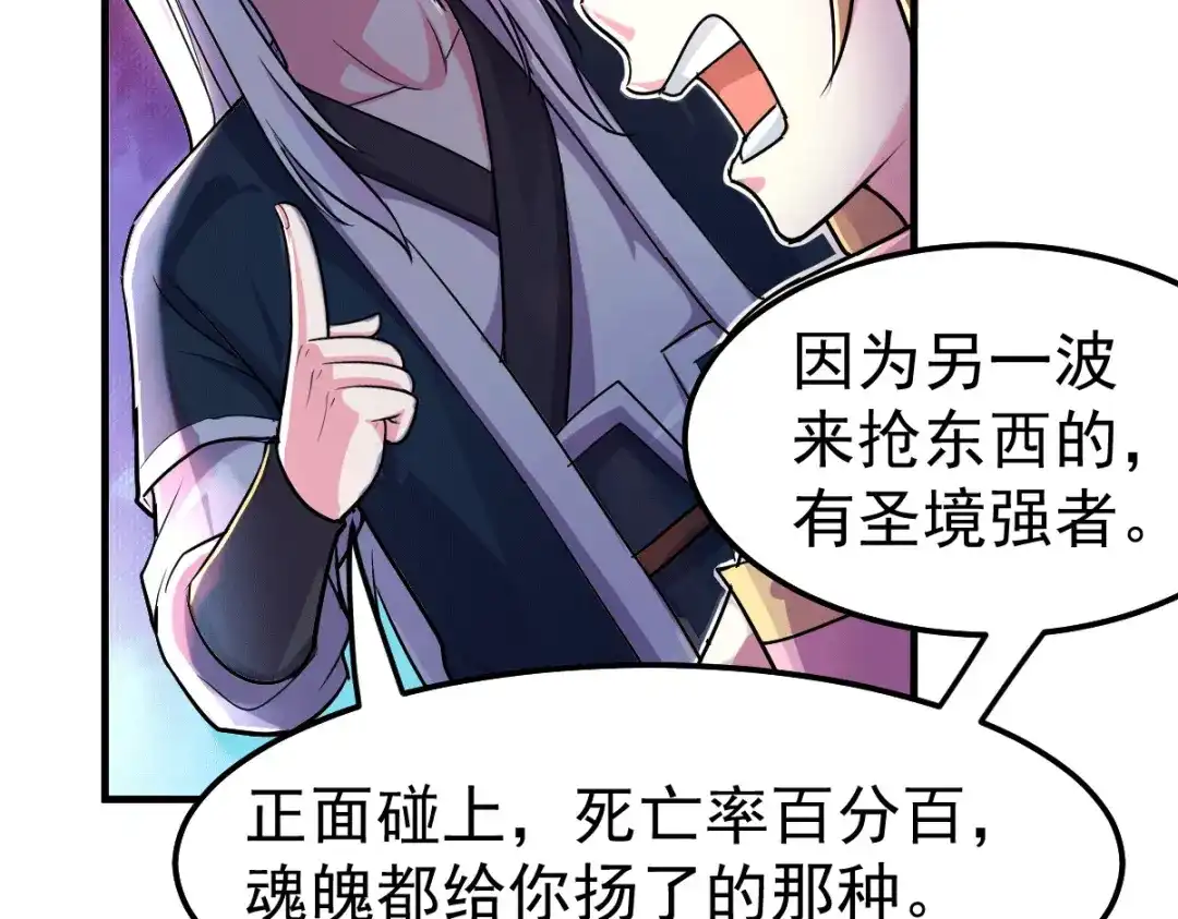 《本婿修的是贱道》第103话 他已经不能射了 第44页