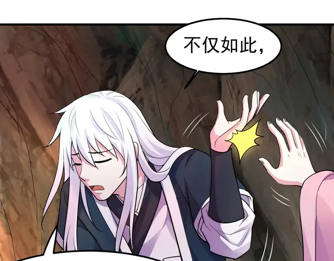 《本婿修的是贱道》第103话 他已经不能射了 第47页