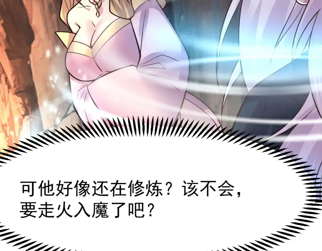 《本婿修的是贱道》第103话 他已经不能射了 第6页