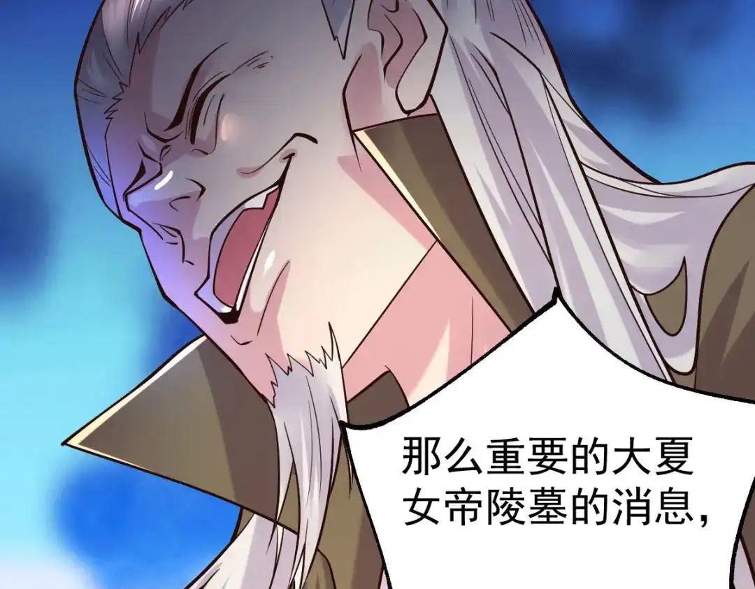 《本婿修的是贱道》第104话 大夏女帝 第15页