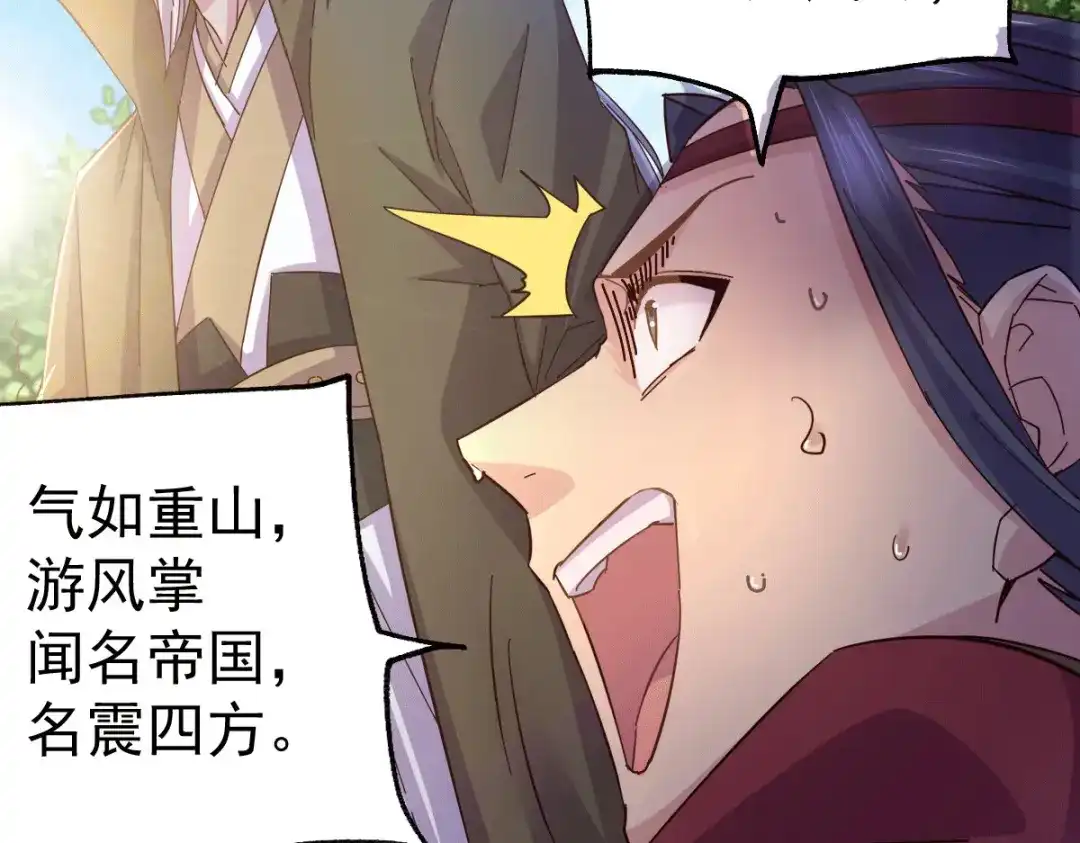 《本婿修的是贱道》第104话 大夏女帝 第47页