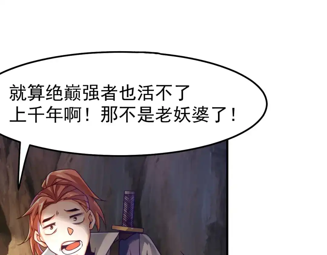 《本婿修的是贱道》第104话 大夏女帝 第102页