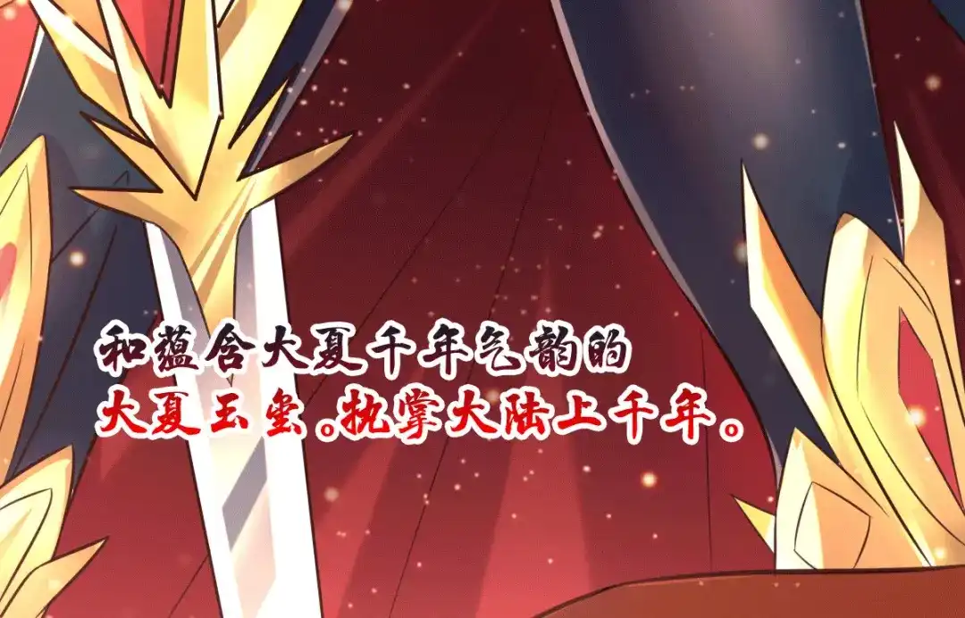 《本婿修的是贱道》第104话 大夏女帝 第90页