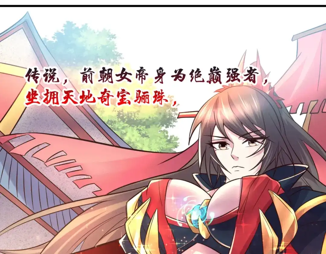 《本婿修的是贱道》第104话 大夏女帝 第88页