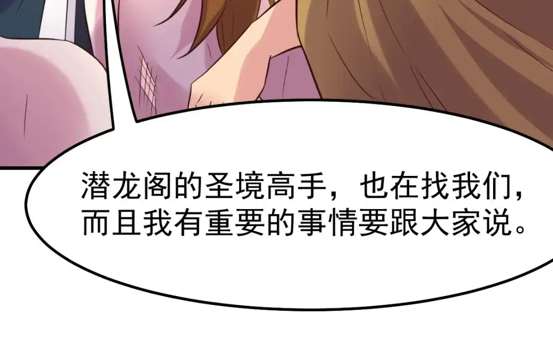《本婿修的是贱道》第104话 大夏女帝 第81页