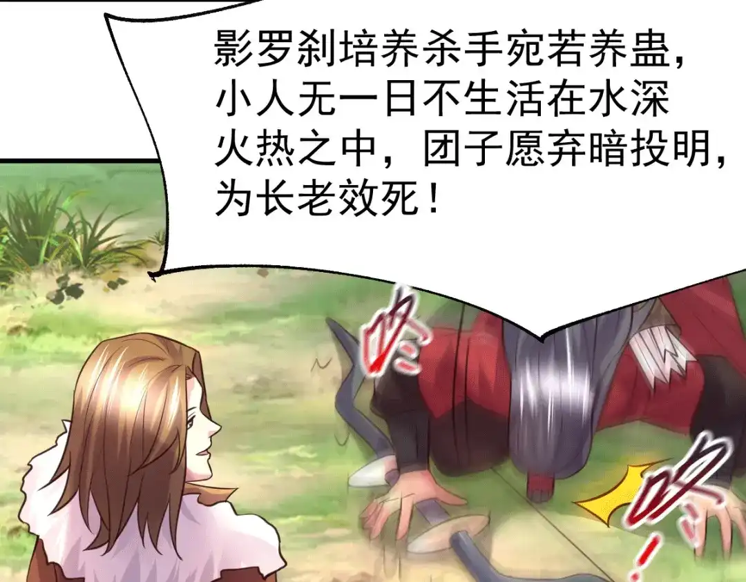 《本婿修的是贱道》第104话 大夏女帝 第43页
