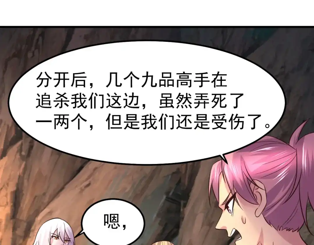 《本婿修的是贱道》第104话 大夏女帝 第79页