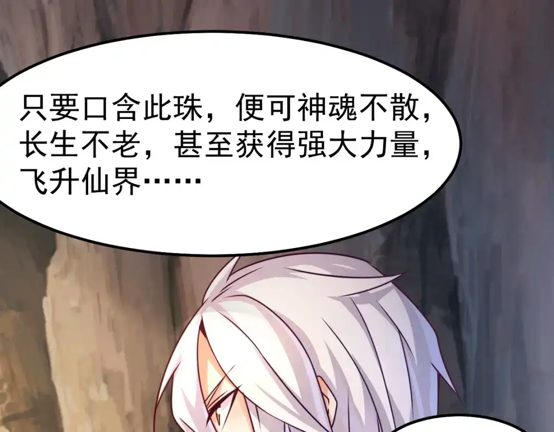 《本婿修的是贱道》第104话 大夏女帝 第105页