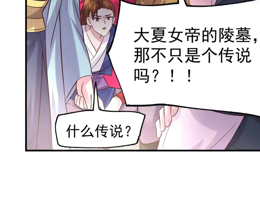 《本婿修的是贱道》第104话 大夏女帝 第86页