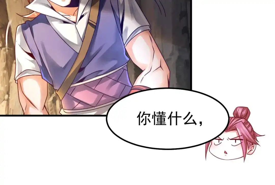 《本婿修的是贱道》第104话 大夏女帝 第103页