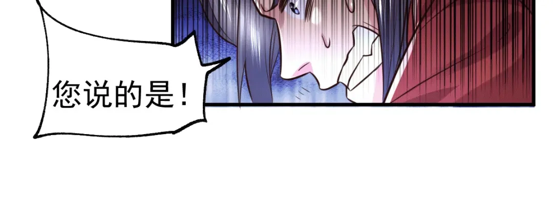 《本婿修的是贱道》第104话 大夏女帝 第45页