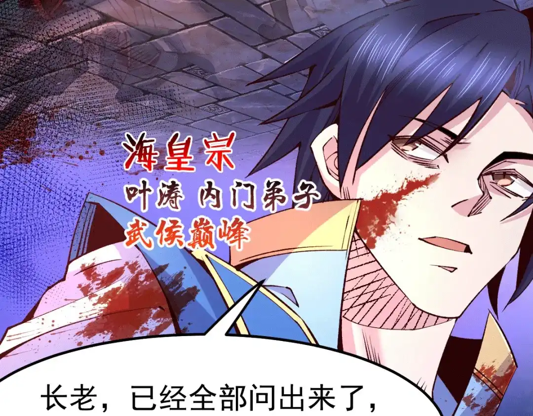 《本婿修的是贱道》第104话 大夏女帝 第123页
