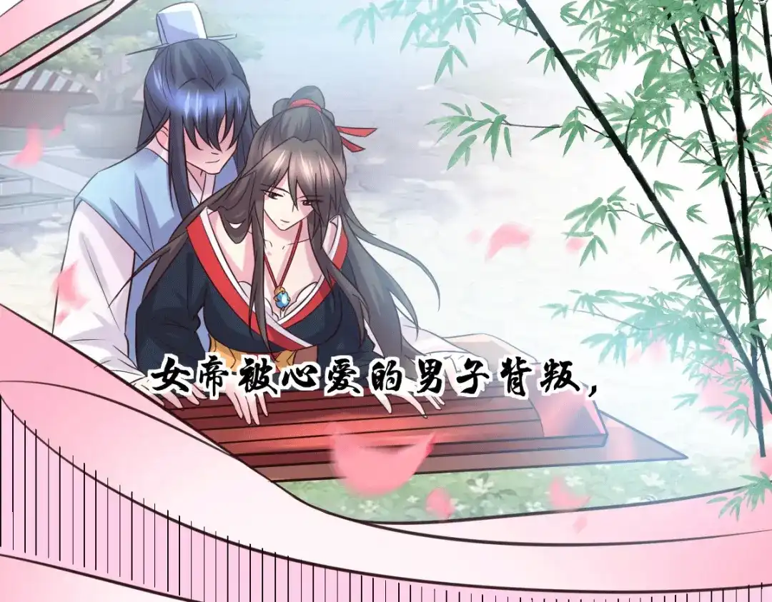 《本婿修的是贱道》第104话 大夏女帝 第93页