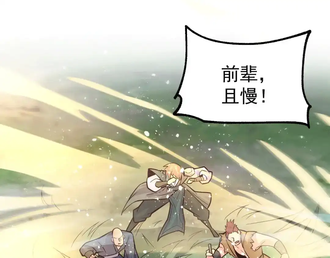 《本婿修的是贱道》第104话 大夏女帝 第8页