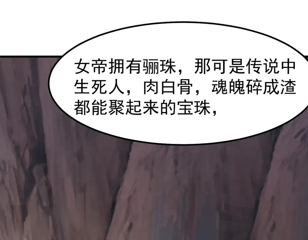 《本婿修的是贱道》第104话 大夏女帝 第104页