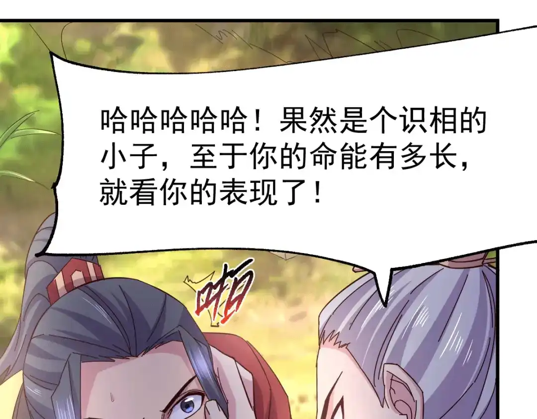《本婿修的是贱道》第104话 大夏女帝 第52页