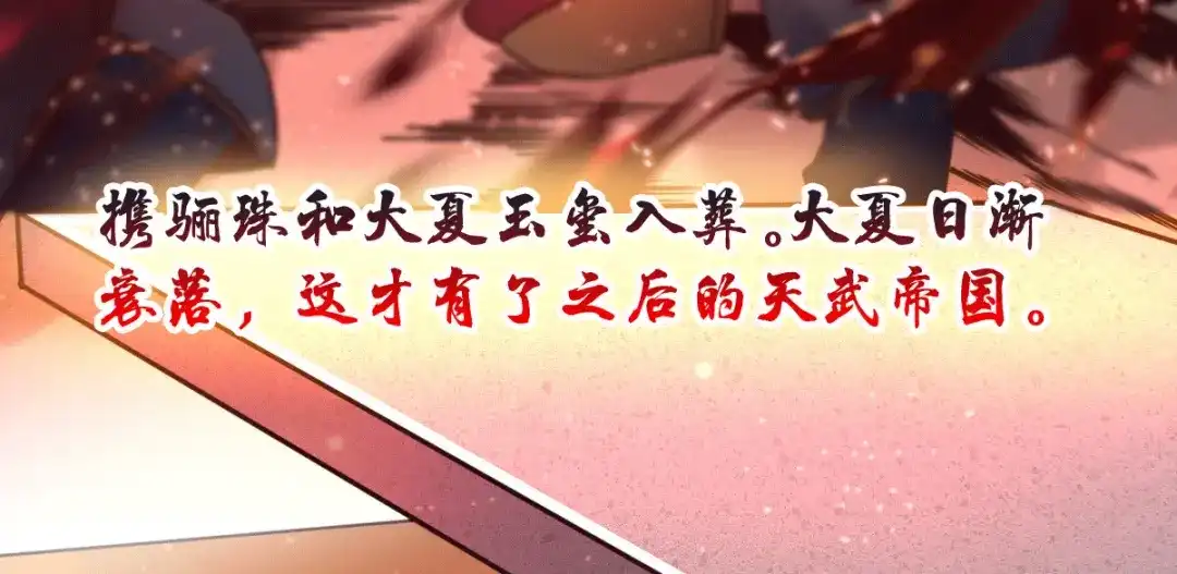 《本婿修的是贱道》第104话 大夏女帝 第98页