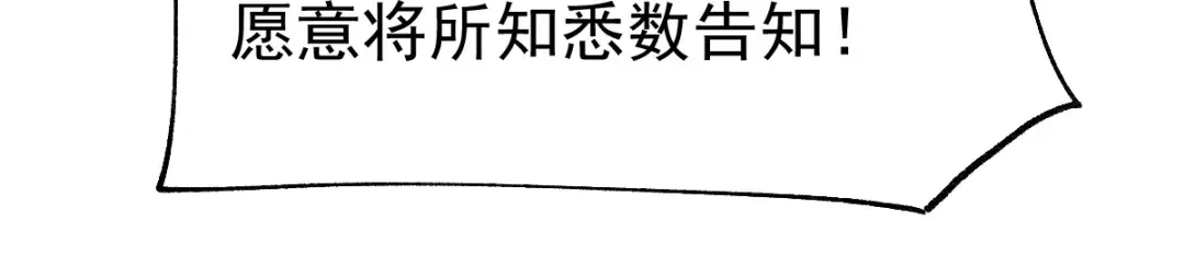 《本婿修的是贱道》第104话 大夏女帝 第51页