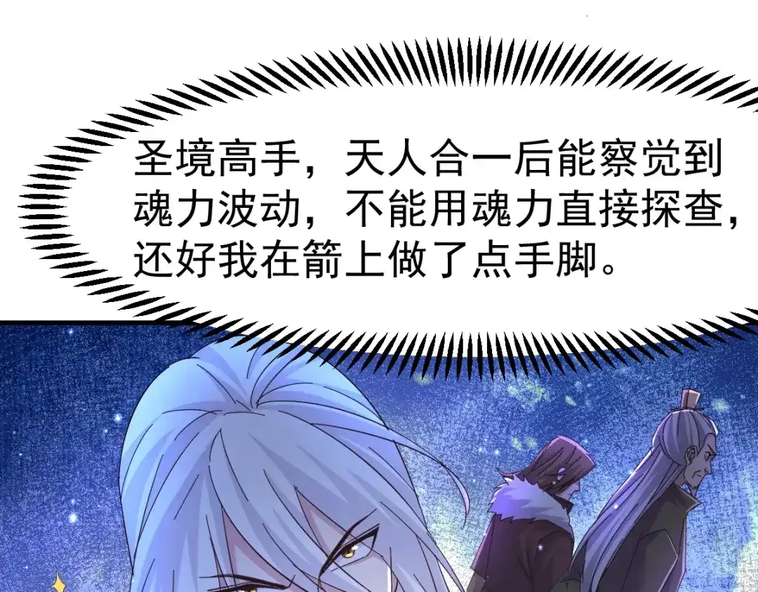 《本婿修的是贱道》第104话 大夏女帝 第60页