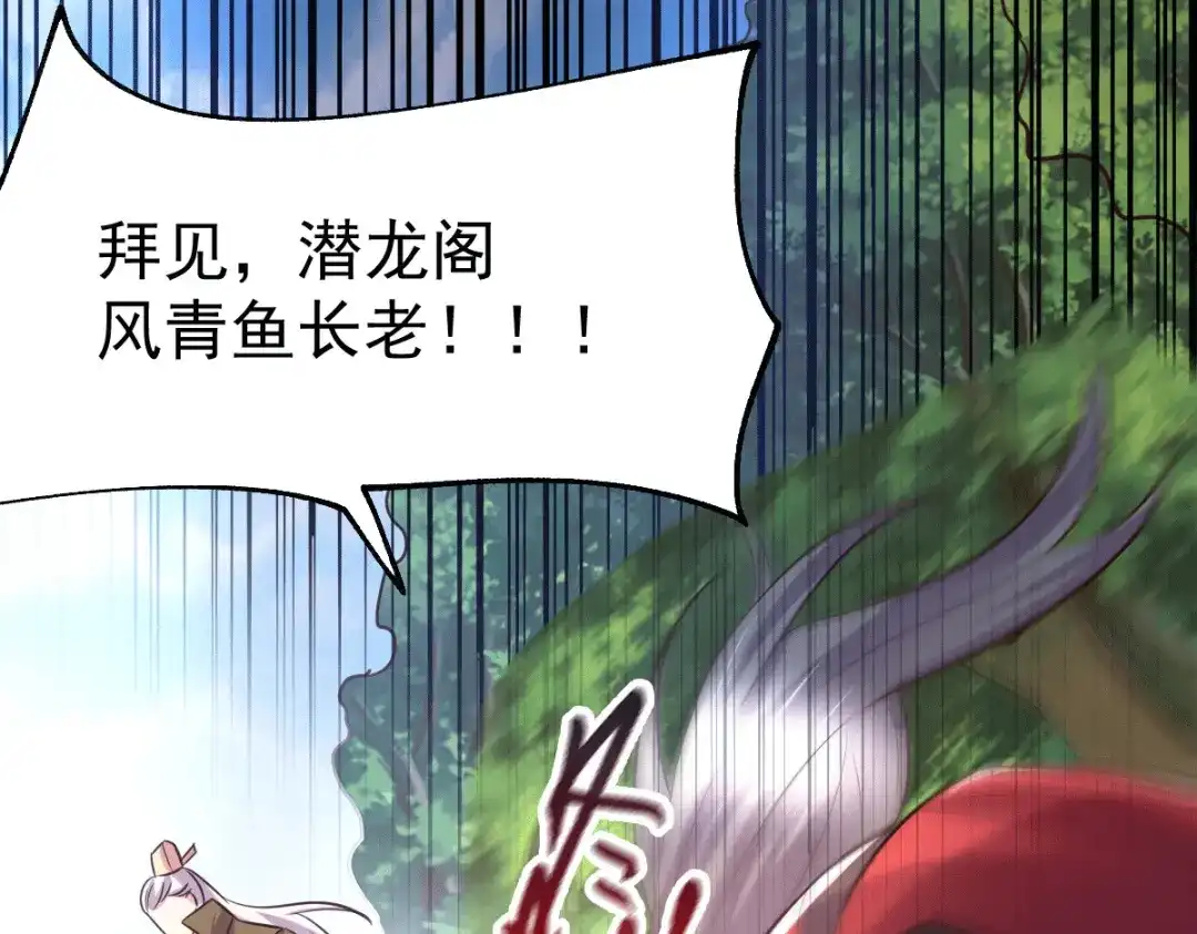 《本婿修的是贱道》第104话 大夏女帝 第41页
