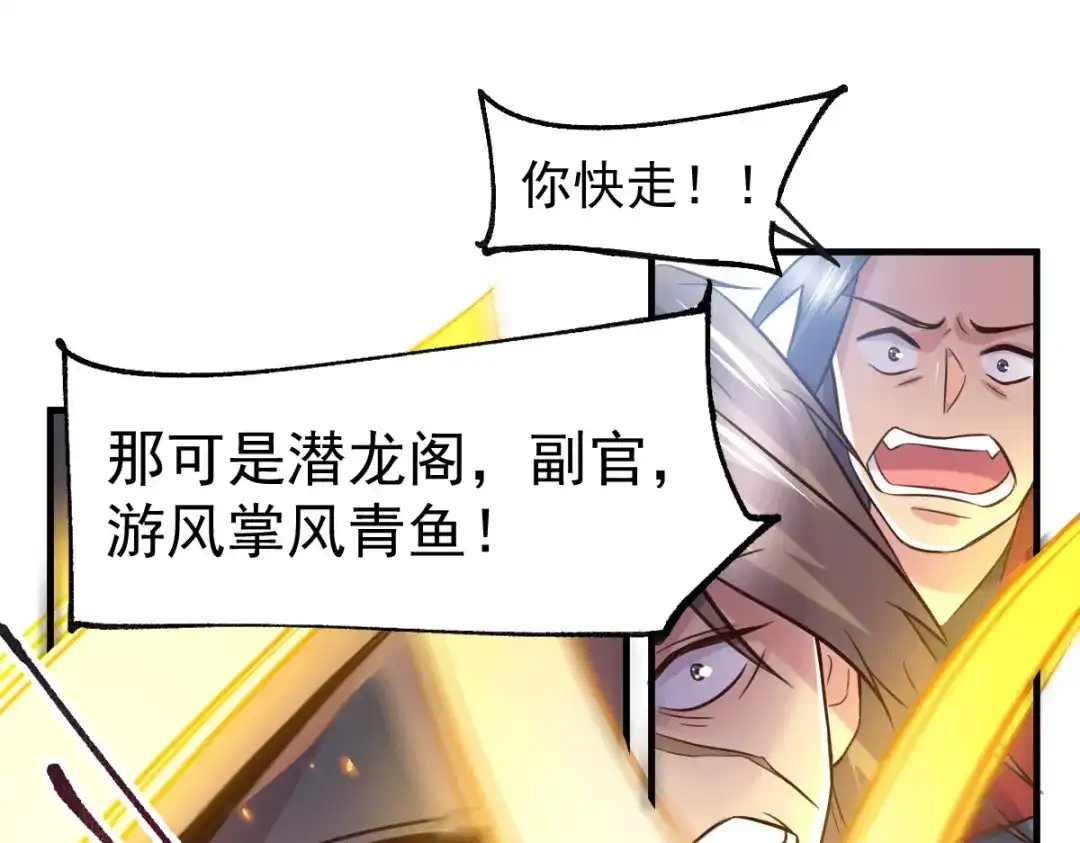 《本婿修的是贱道》第104话 大夏女帝 第29页