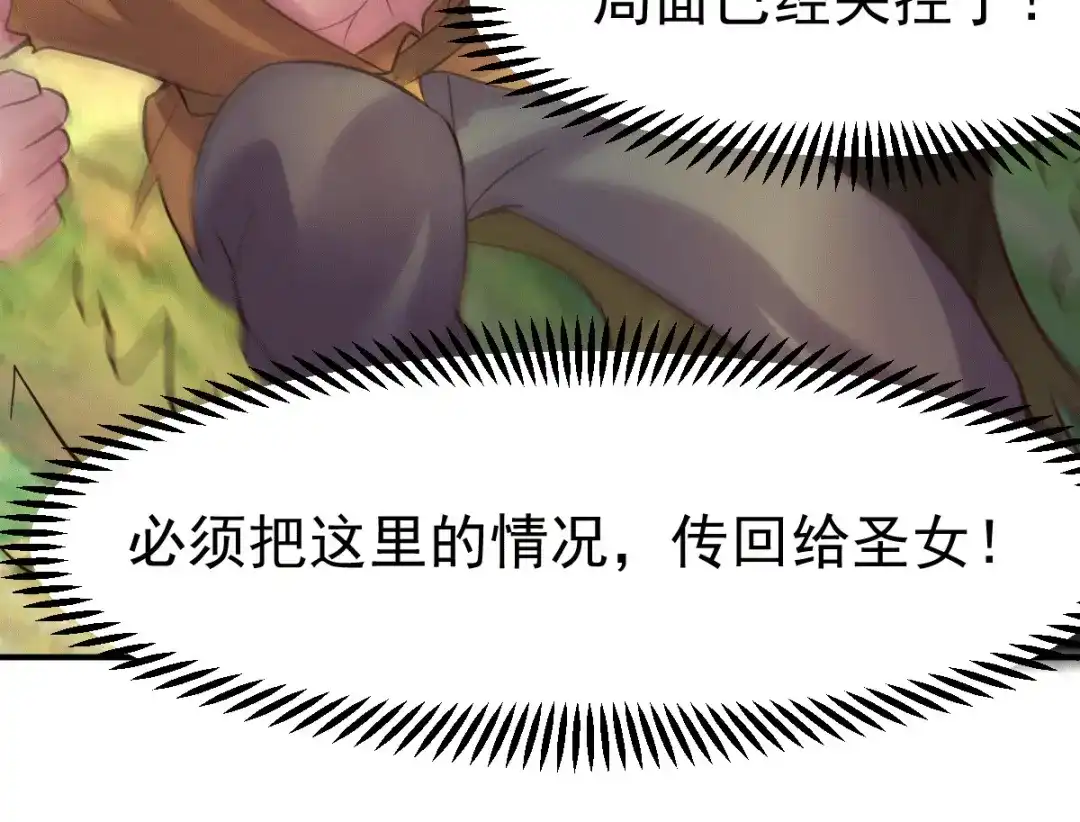 《本婿修的是贱道》第104话 大夏女帝 第34页