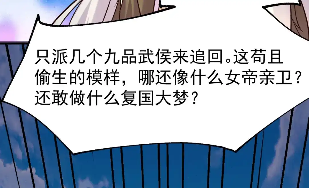 《本婿修的是贱道》第104话 大夏女帝 第16页