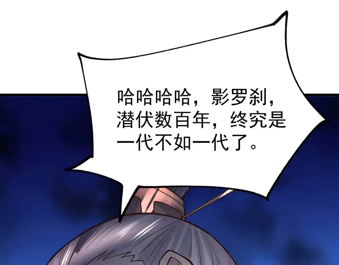 《本婿修的是贱道》第104话 大夏女帝 第14页