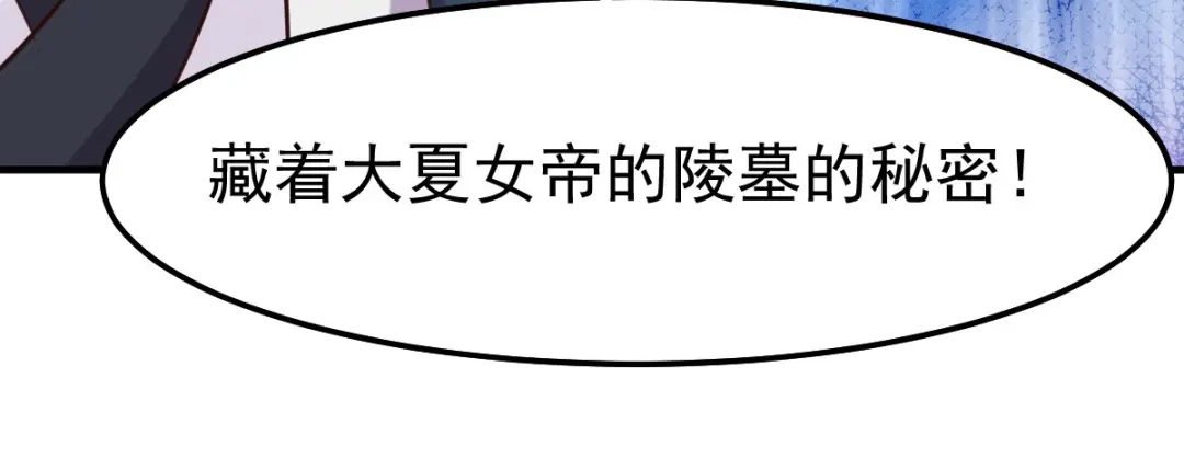《本婿修的是贱道》第104话 大夏女帝 第84页