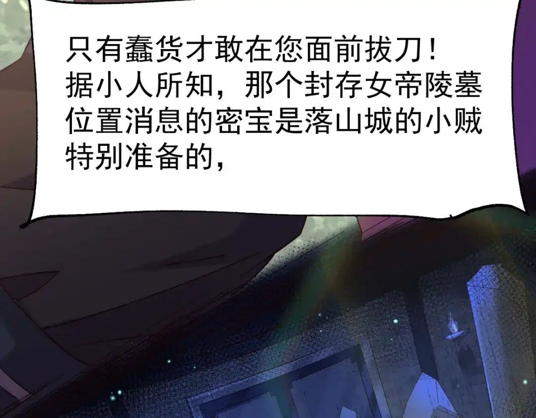《本婿修的是贱道》第104话 大夏女帝 第49页