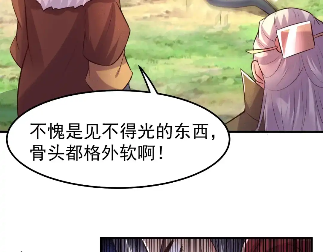 《本婿修的是贱道》第104话 大夏女帝 第44页