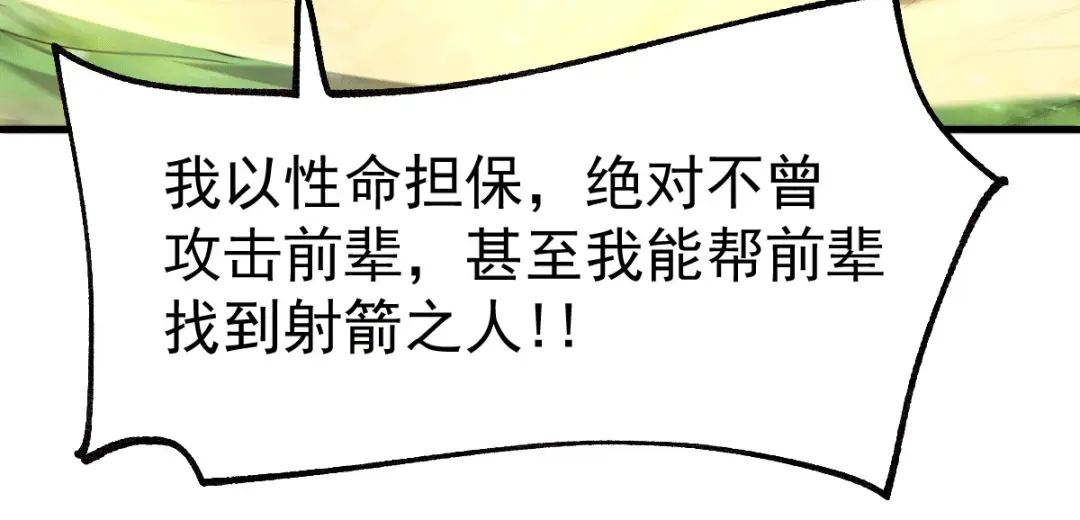 《本婿修的是贱道》第104话 大夏女帝 第10页