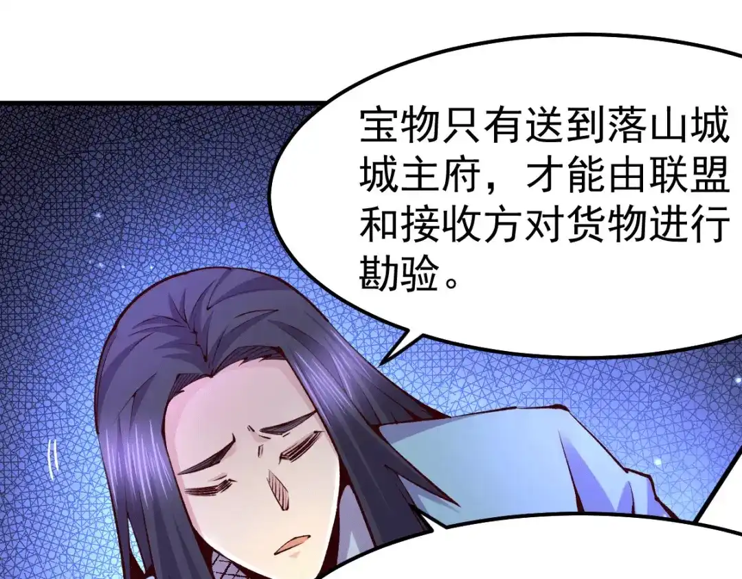 《本婿修的是贱道》第105话 守住了秘密…… 第8页