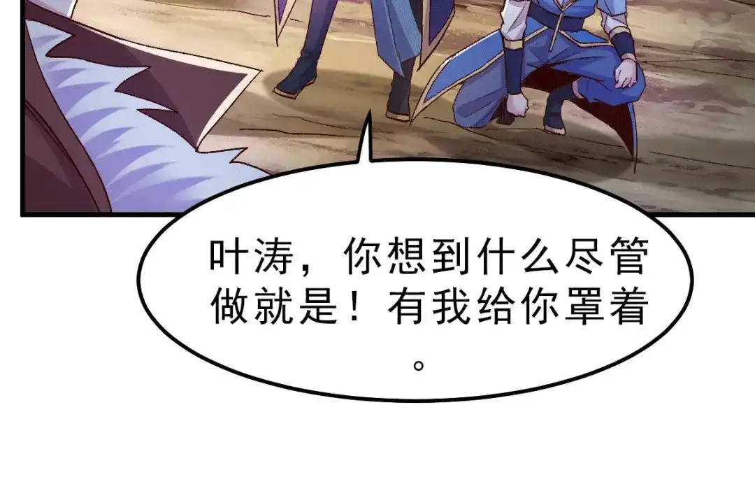 《本婿修的是贱道》第105话 守住了秘密…… 第74页