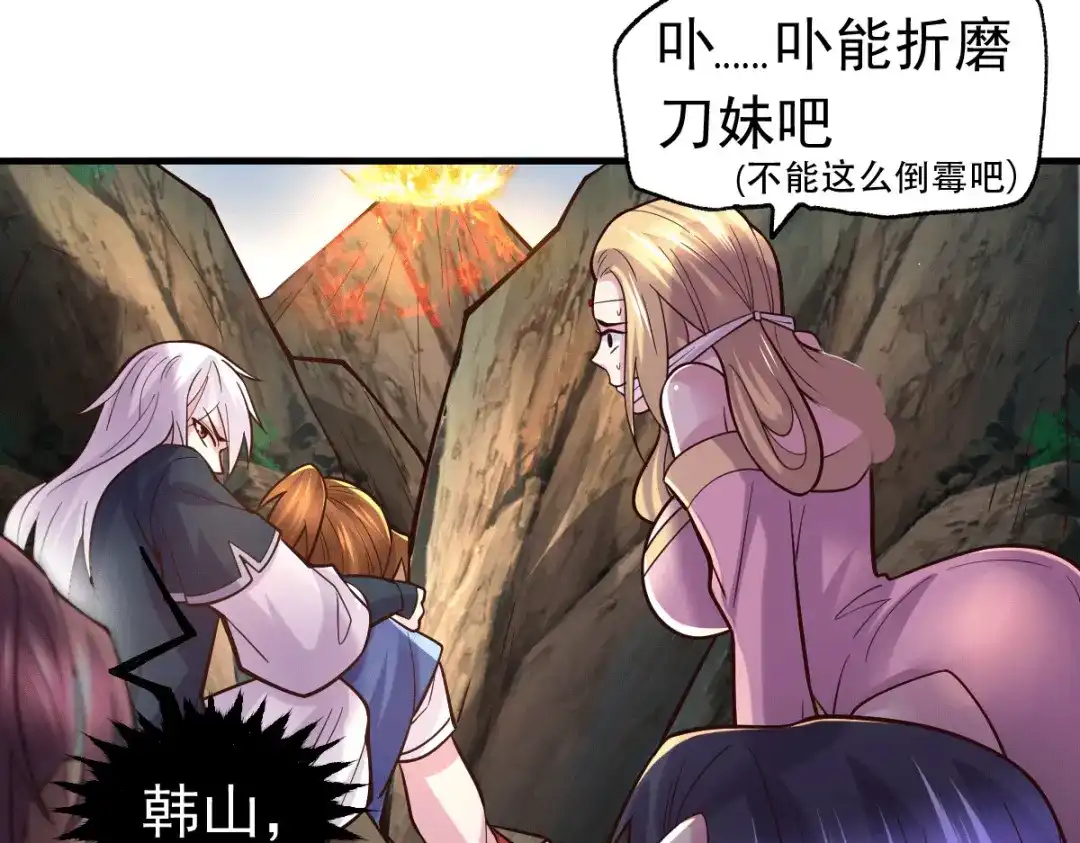 《本婿修的是贱道》第105话 守住了秘密…… 第48页