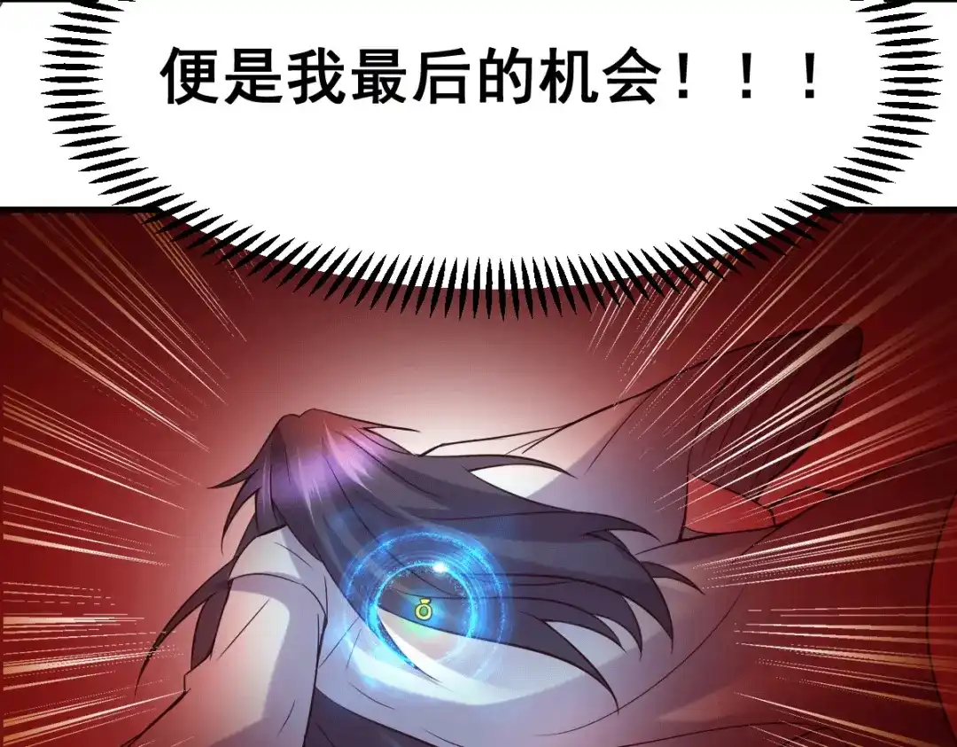 《本婿修的是贱道》第105话 守住了秘密…… 第108页
