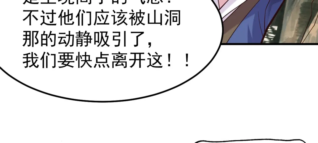 《本婿修的是贱道》第105话 守住了秘密…… 第47页