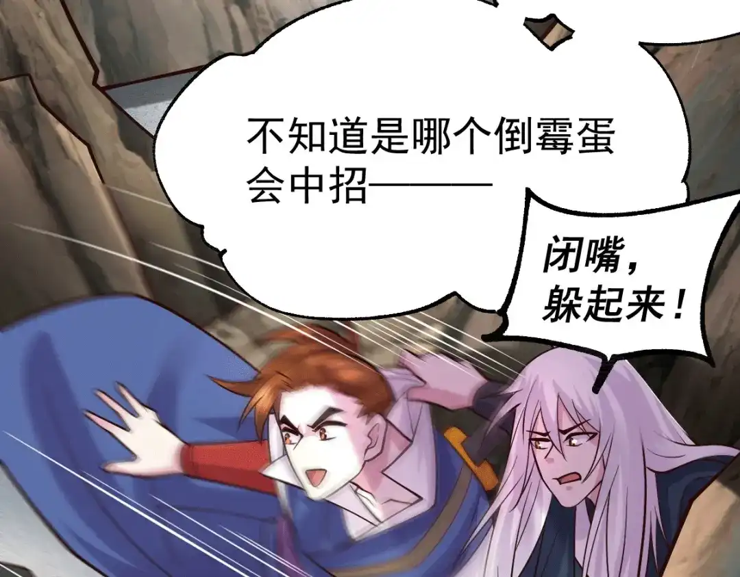 《本婿修的是贱道》第105话 守住了秘密…… 第44页