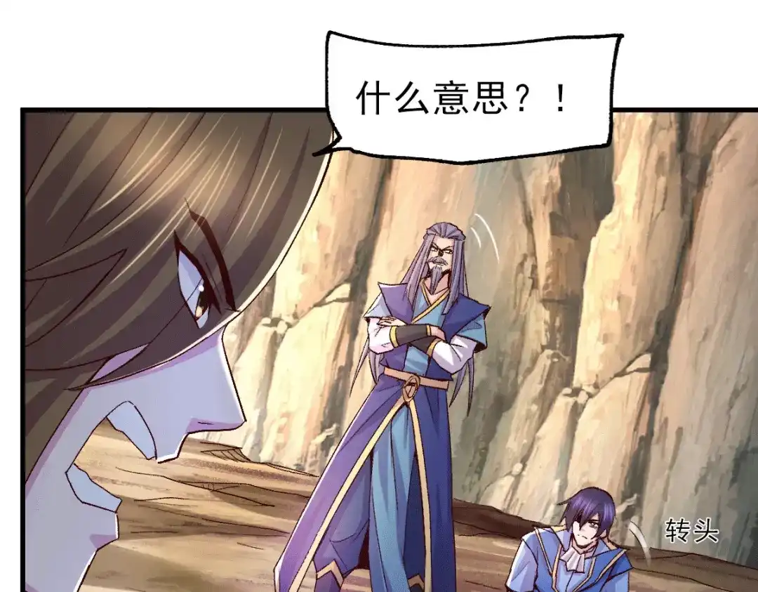 《本婿修的是贱道》第105话 守住了秘密…… 第73页
